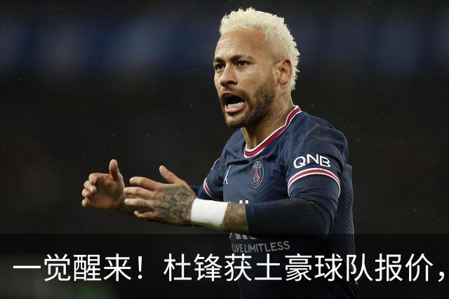 一觉醒来！杜锋获土豪球队报价，球迷为徐杰鸣不平，徐昕有望首秀