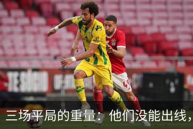 三场平局的重量：他们没能出线，却让世界记住了伊朗足球