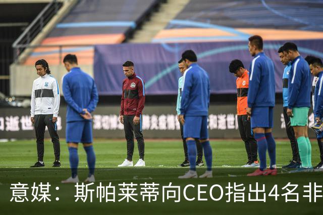 意媒：斯帕莱蒂向CEO指出4名非卖品，尤文为DV9开千万续约签字费