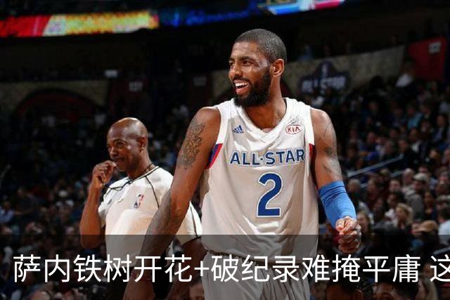 萨内铁树开花+破纪录难掩平庸 这支德国不会有未来？