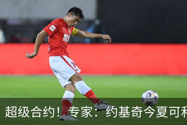 超级合约！专家：约基奇今夏可和掘金签3年2.14亿或4年2.78亿合同